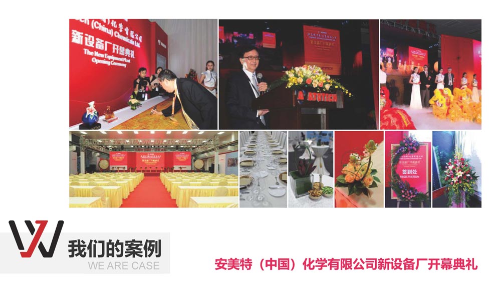 安美特（中國(guó)）化學(xué)有限公司新設(shè)備廠開幕典禮